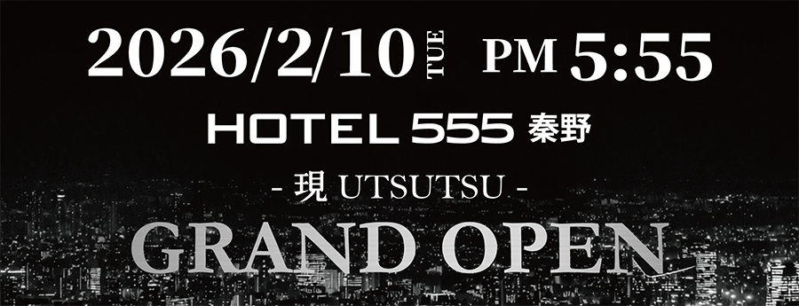 HOTEL555 秦野　グランドオープン