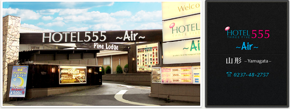 HOTEL 555 Air 【山形県】